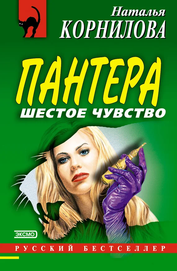Обложка Шестое чувство