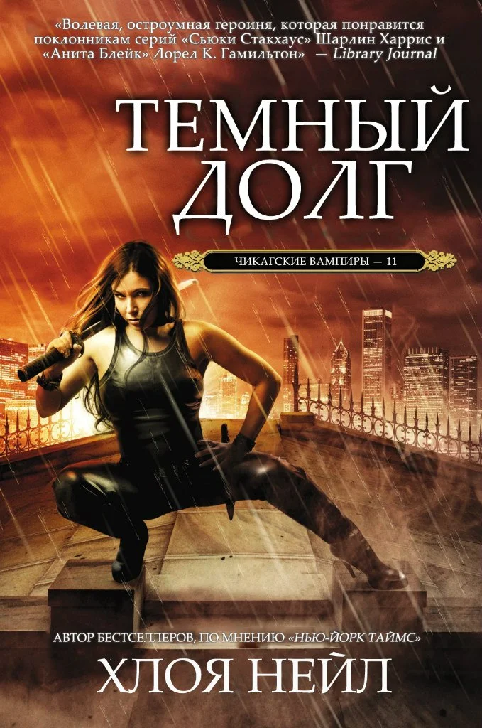 Обложка Темный долг