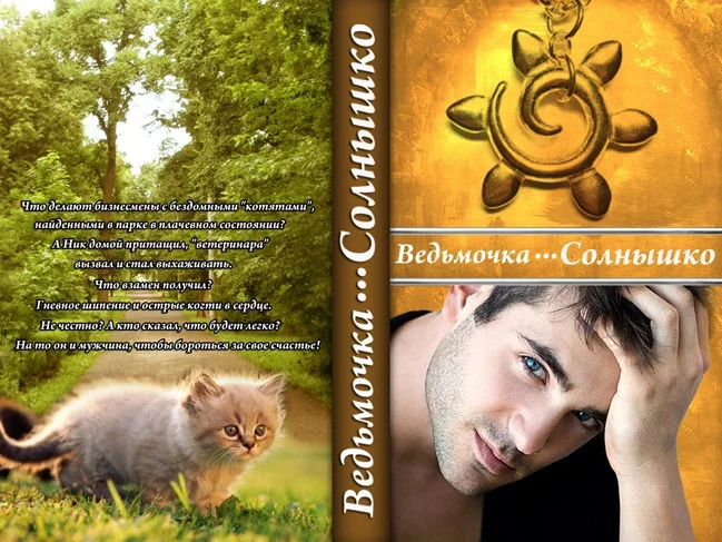 Обложка Солнышко