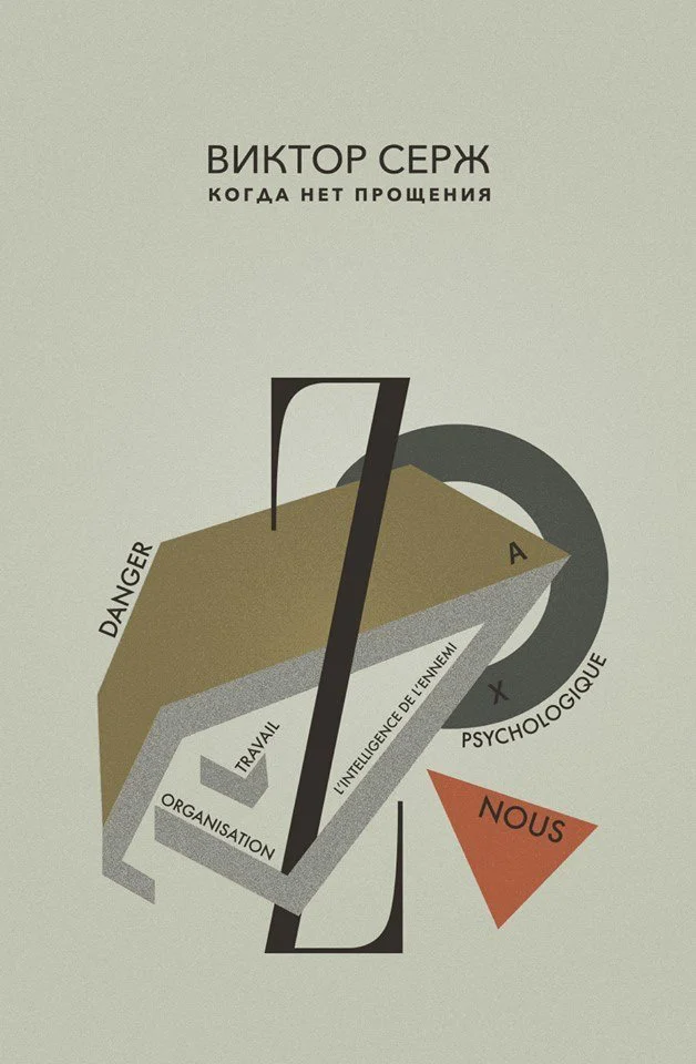 Обложка Когда нет прощения