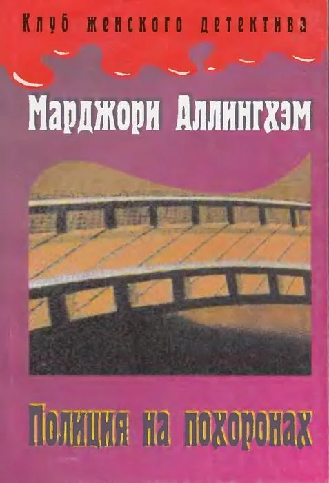 Обложка Полиция на похоронах