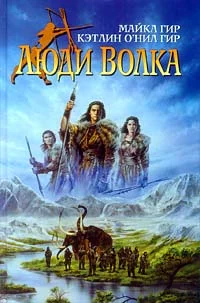 Обложка Люди Волка
