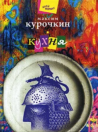 Обложка Кухня