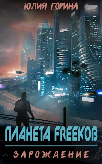 Обложка Зарождение