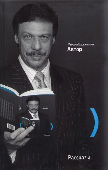 Обложка Из жизни Вадима Осипова