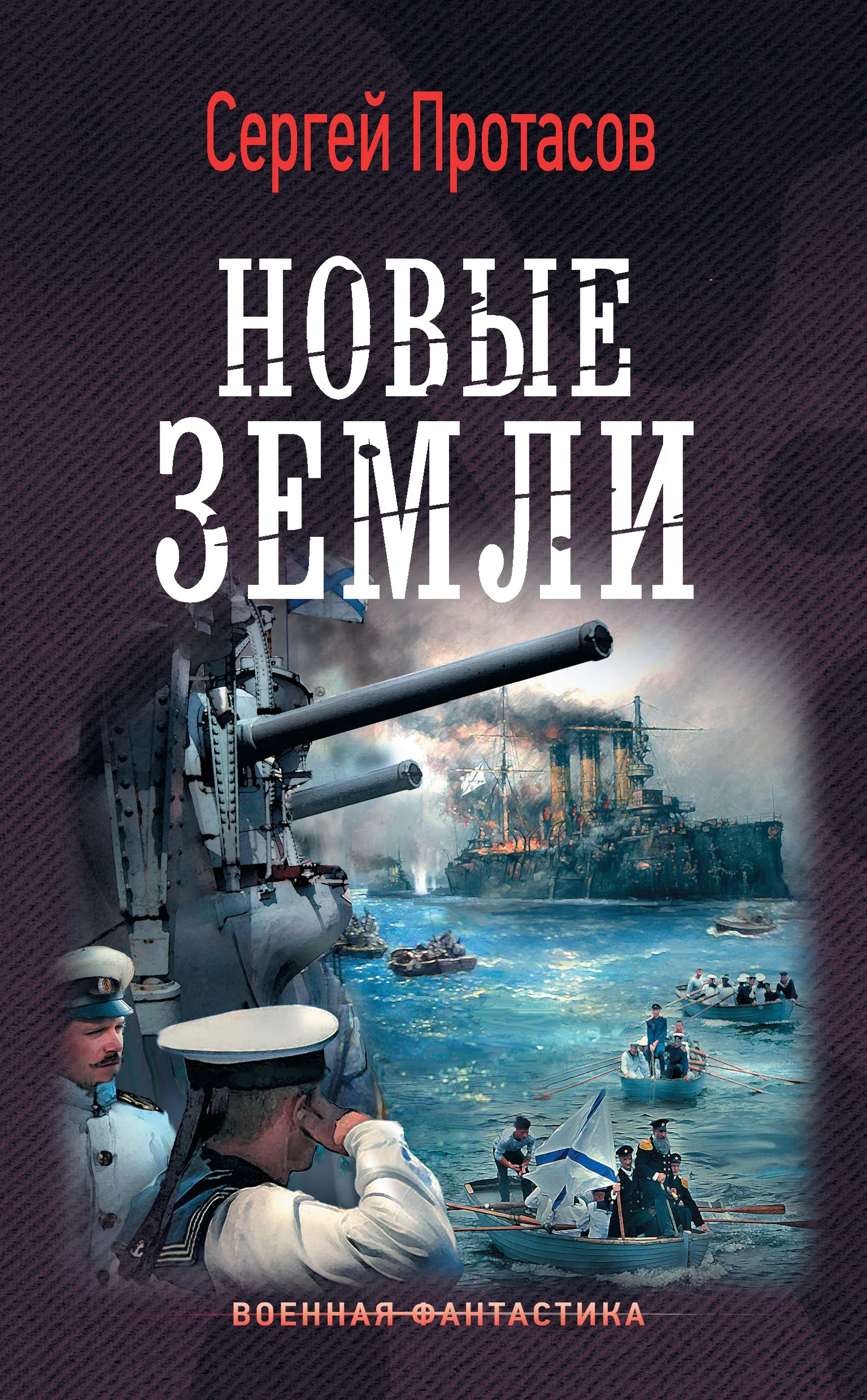 Обложка Новые земли