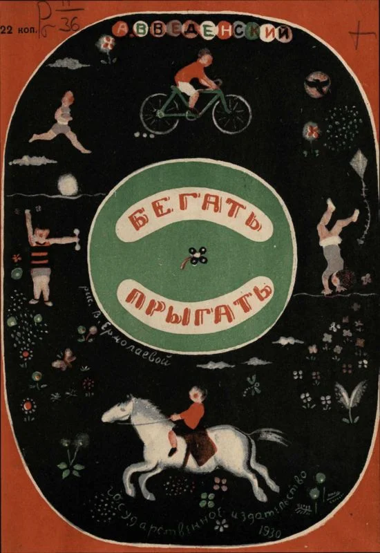 Обложка Бегать. Прыгать