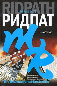 Обложка На острие