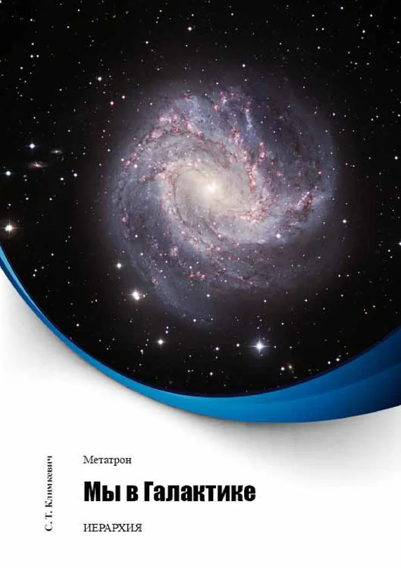 Обложка Мы в Галактике