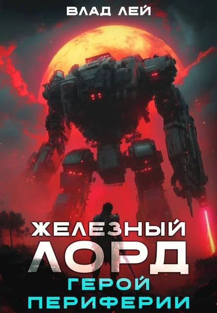 Обложка Герой Периферии