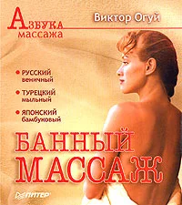 Обложка Банный массаж