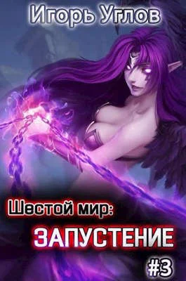 Обложка Запустение