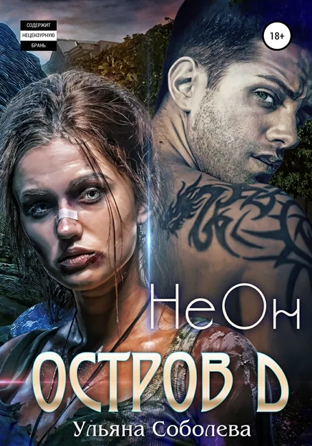 Обложка НеОн