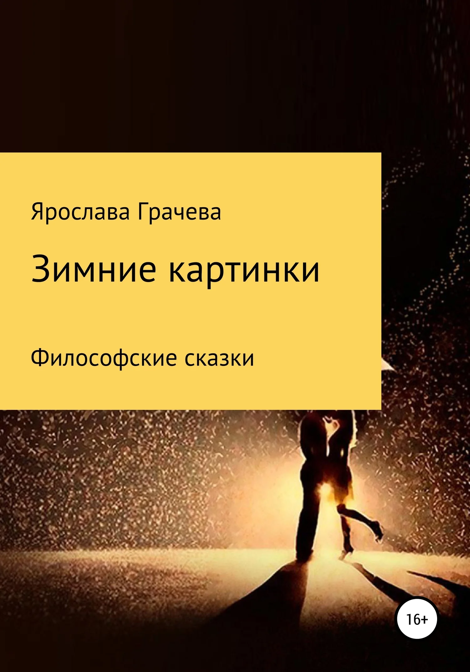 Обложка Зимние картинки