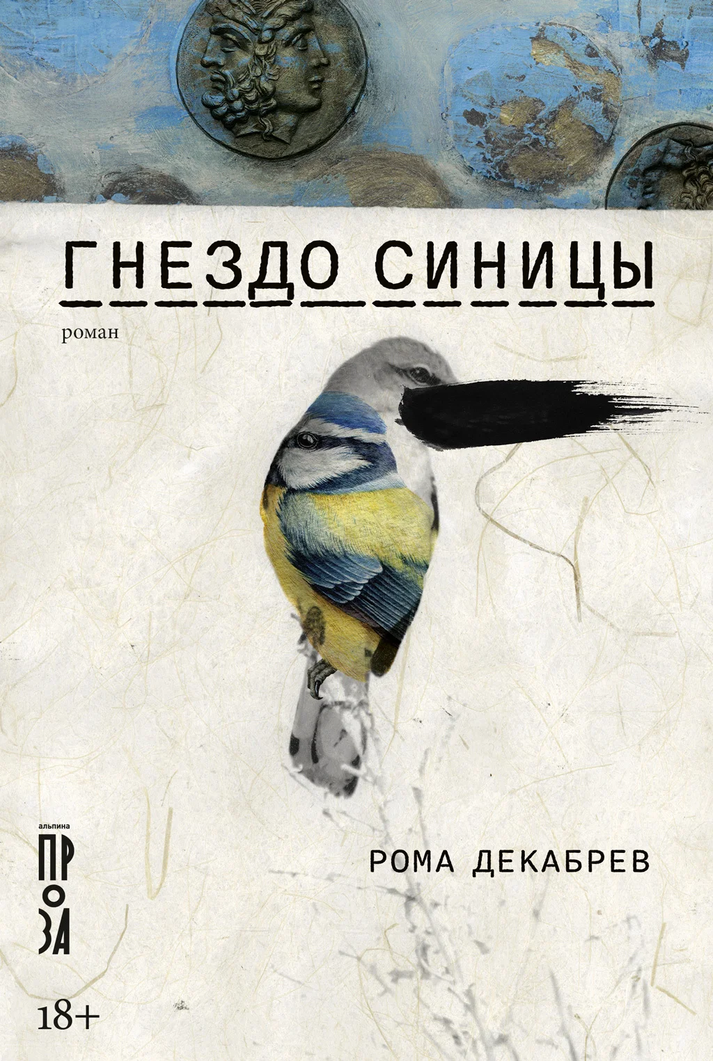 Обложка Гнездо синицы