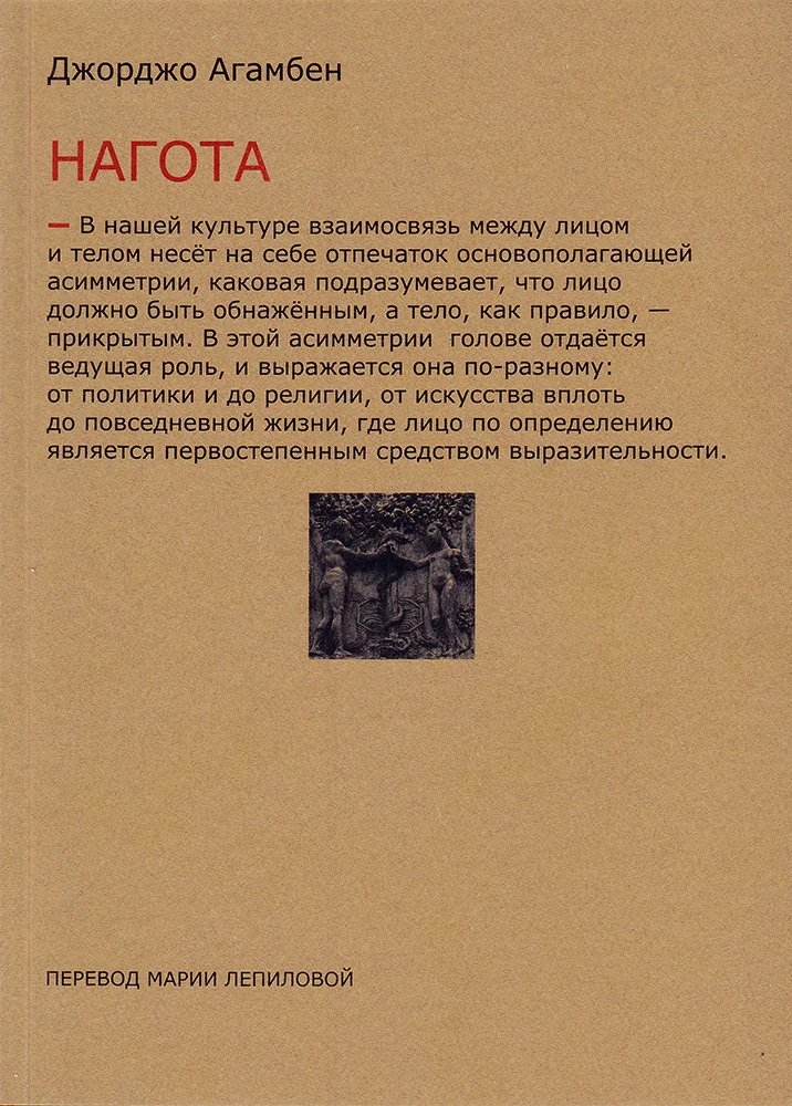 Обложка Нагота
