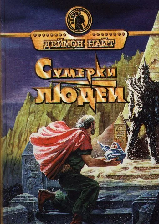 Обложка Сумерки людей