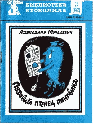 Обложка Пуховый птенец пингвина