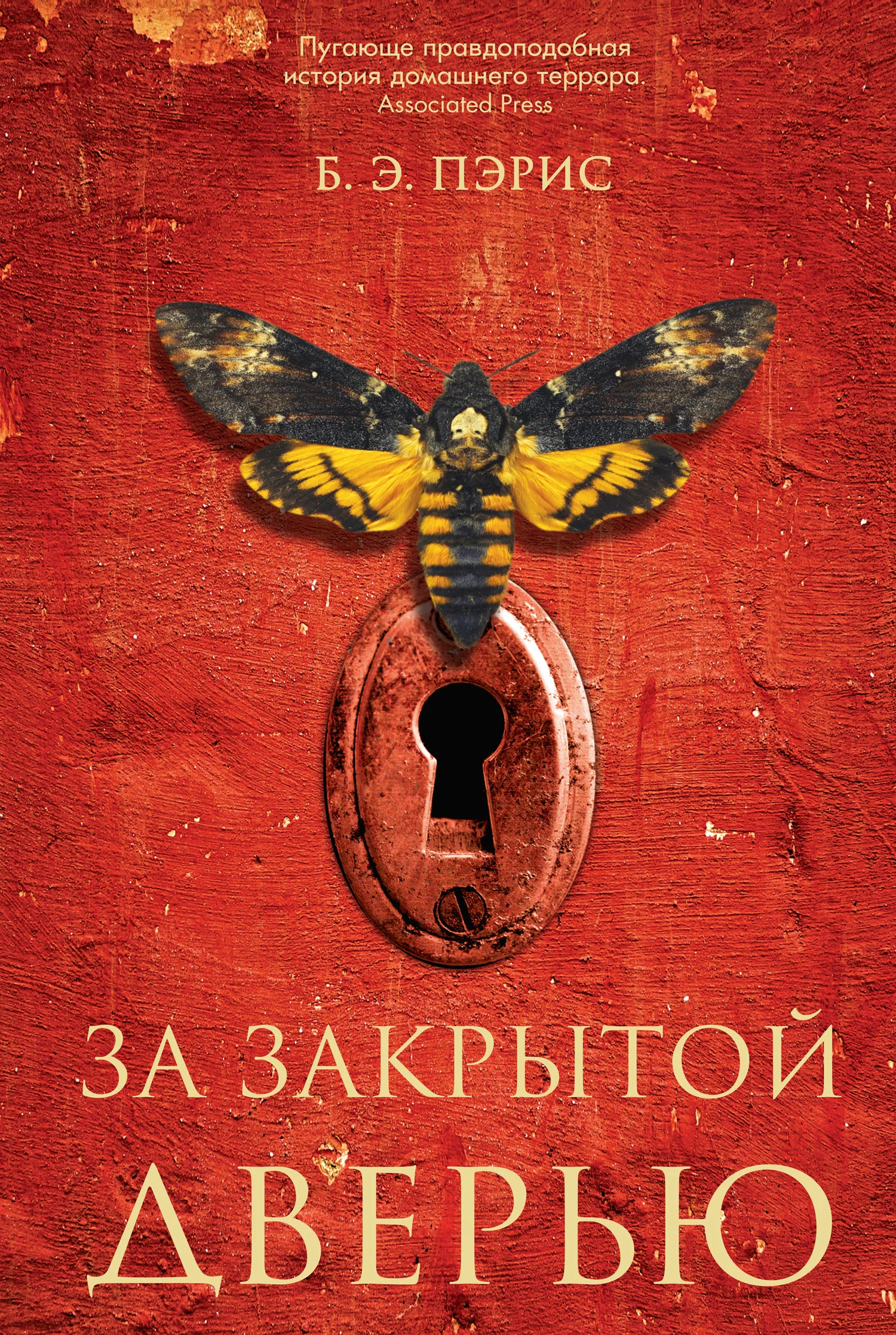 Обложка За закрытой дверью