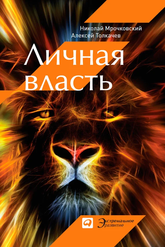 Обложка Личная власть