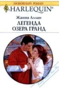 Обложка Легенда озера Гранд
