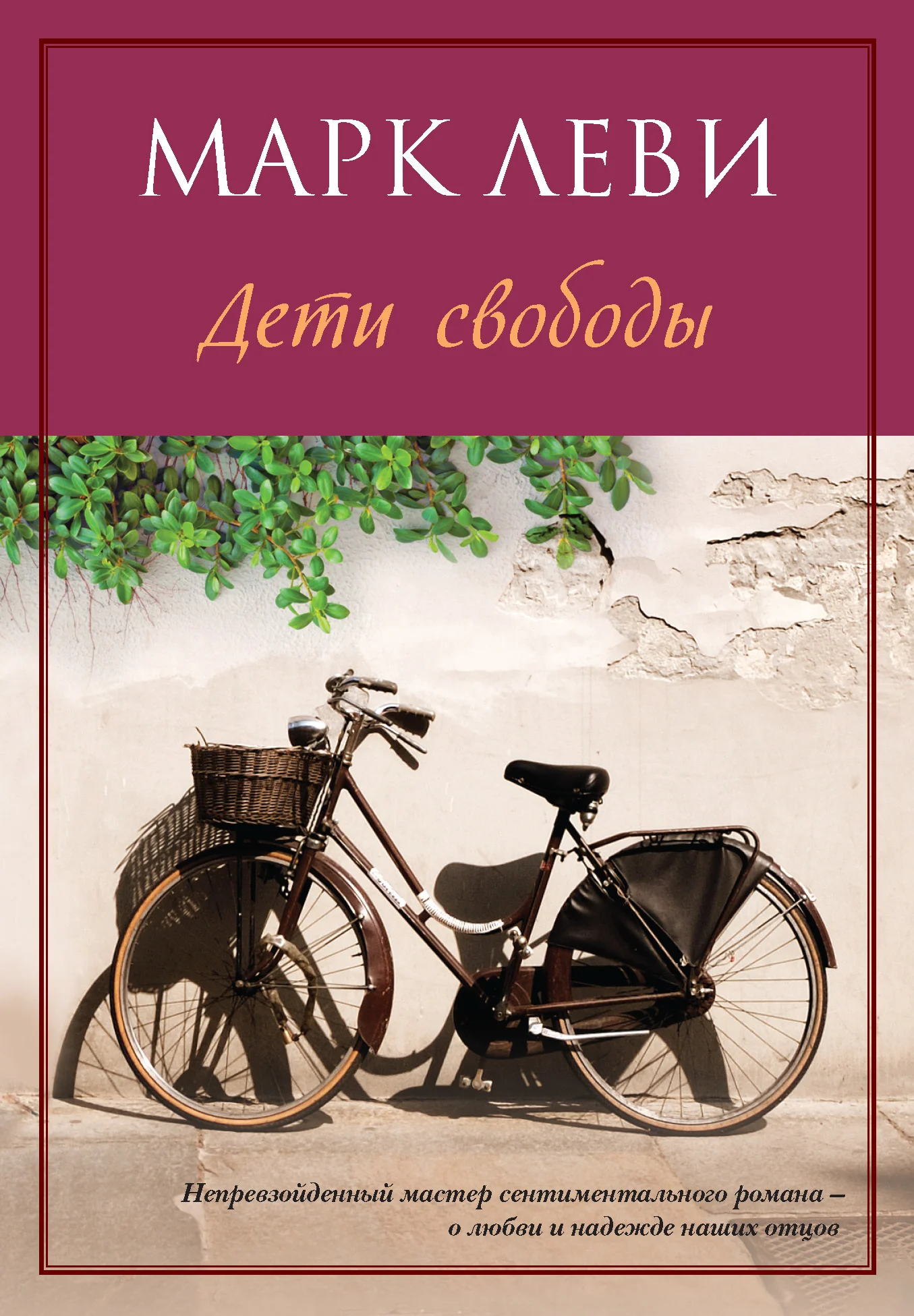 Обложка Дети свободы