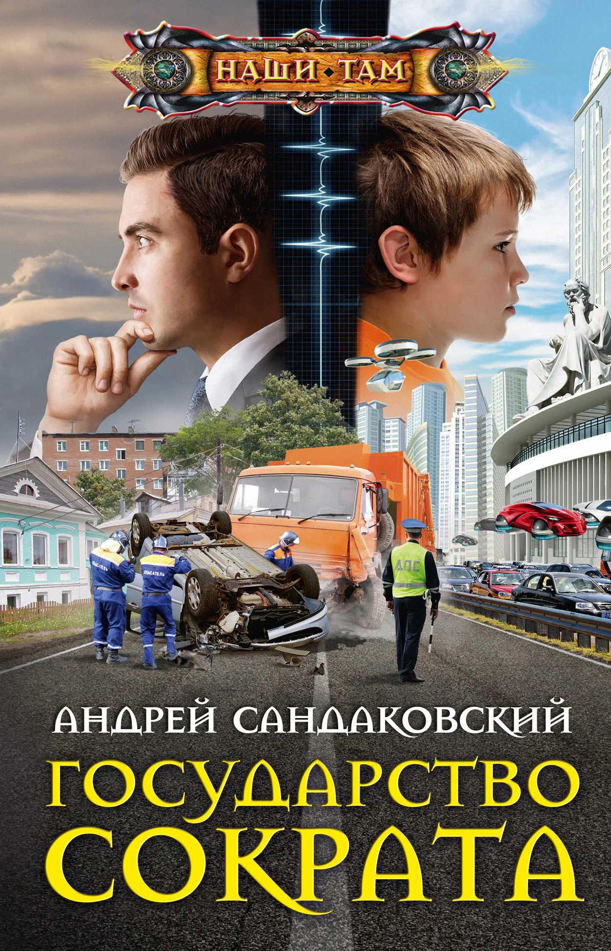 Обложка Государство Сократа