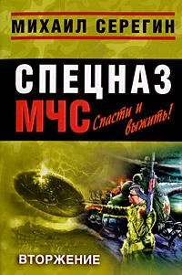 Обложка Вторжение