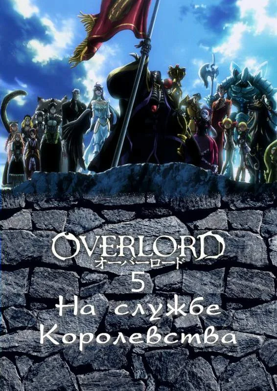 Обложка На службе королевства. Часть 1