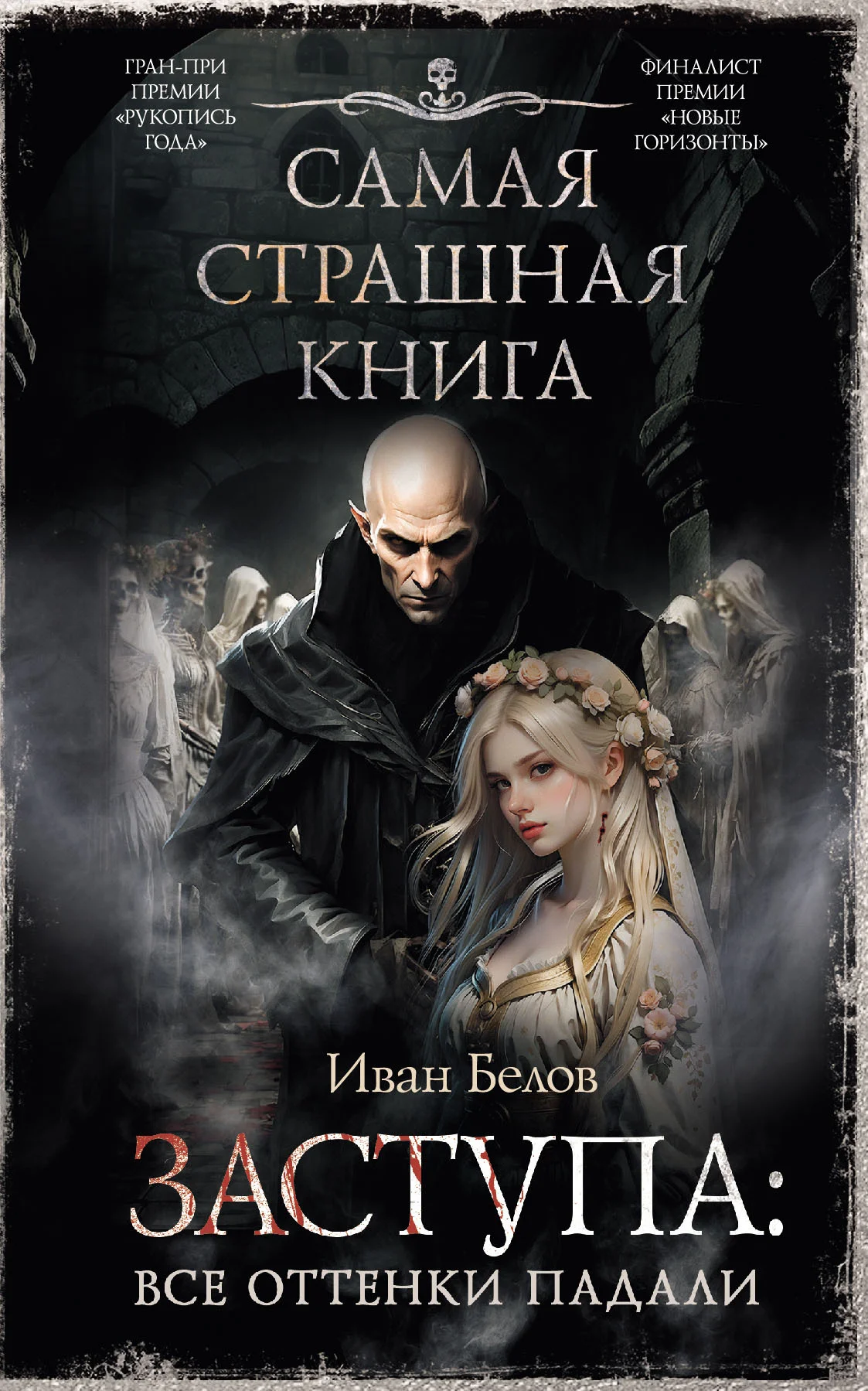 Обложка Все оттенки падали