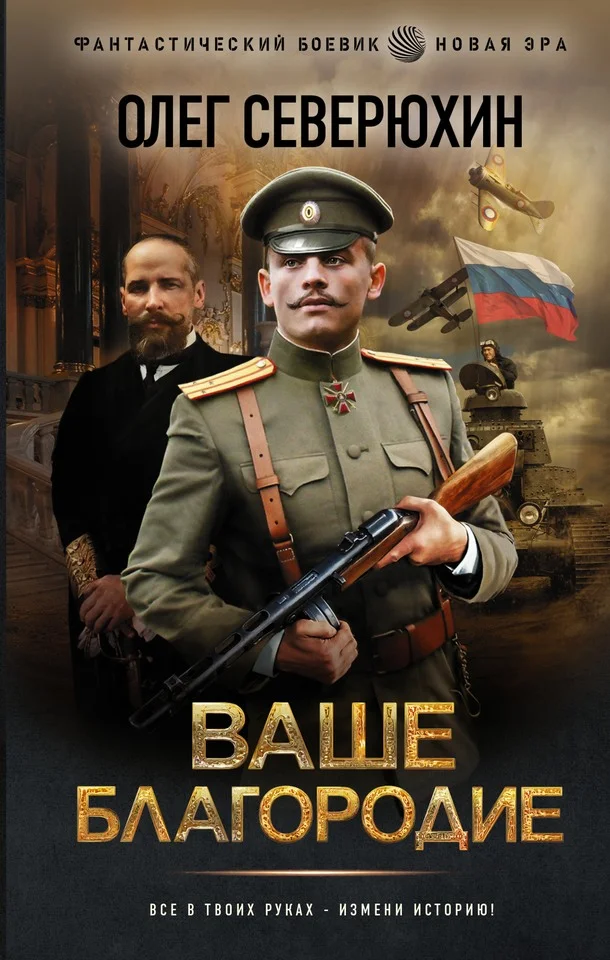 Обложка Ваше благородие