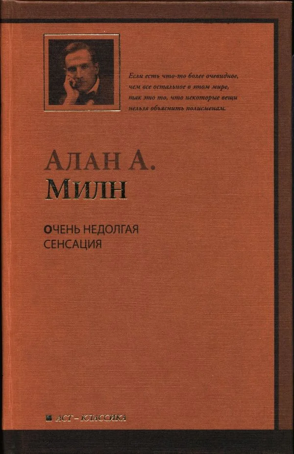 Обложка Очень недолгая сенсация