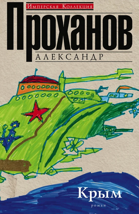 Обложка Крым