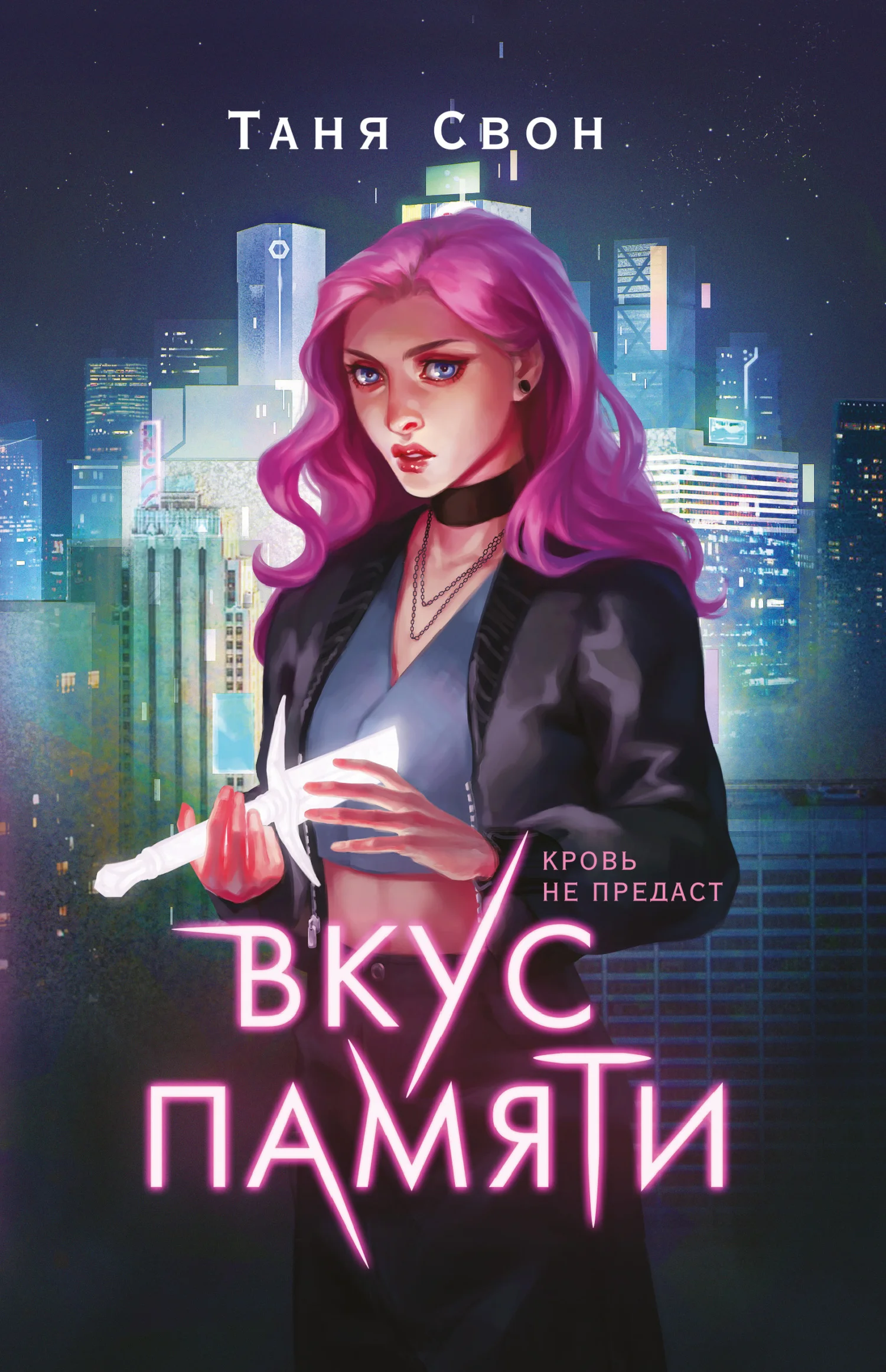Обложка Вкус памяти