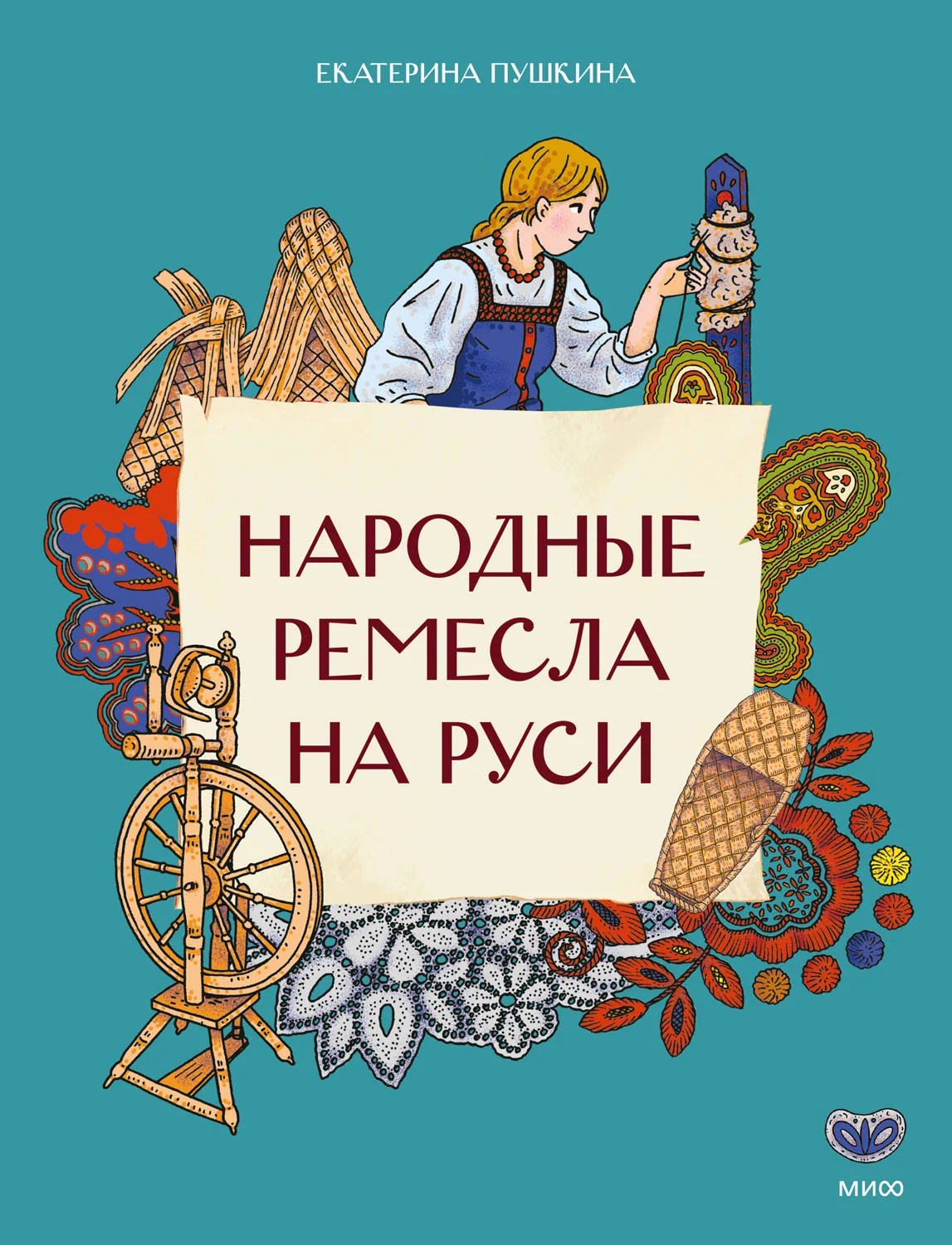 Обложка Народные ремесла на Руси