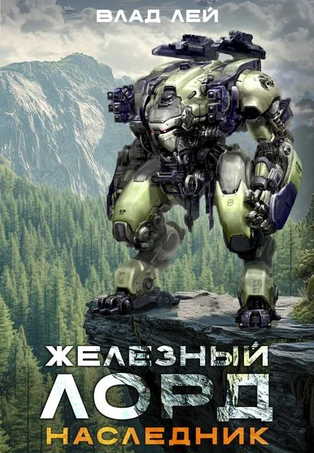 Обложка Наследник