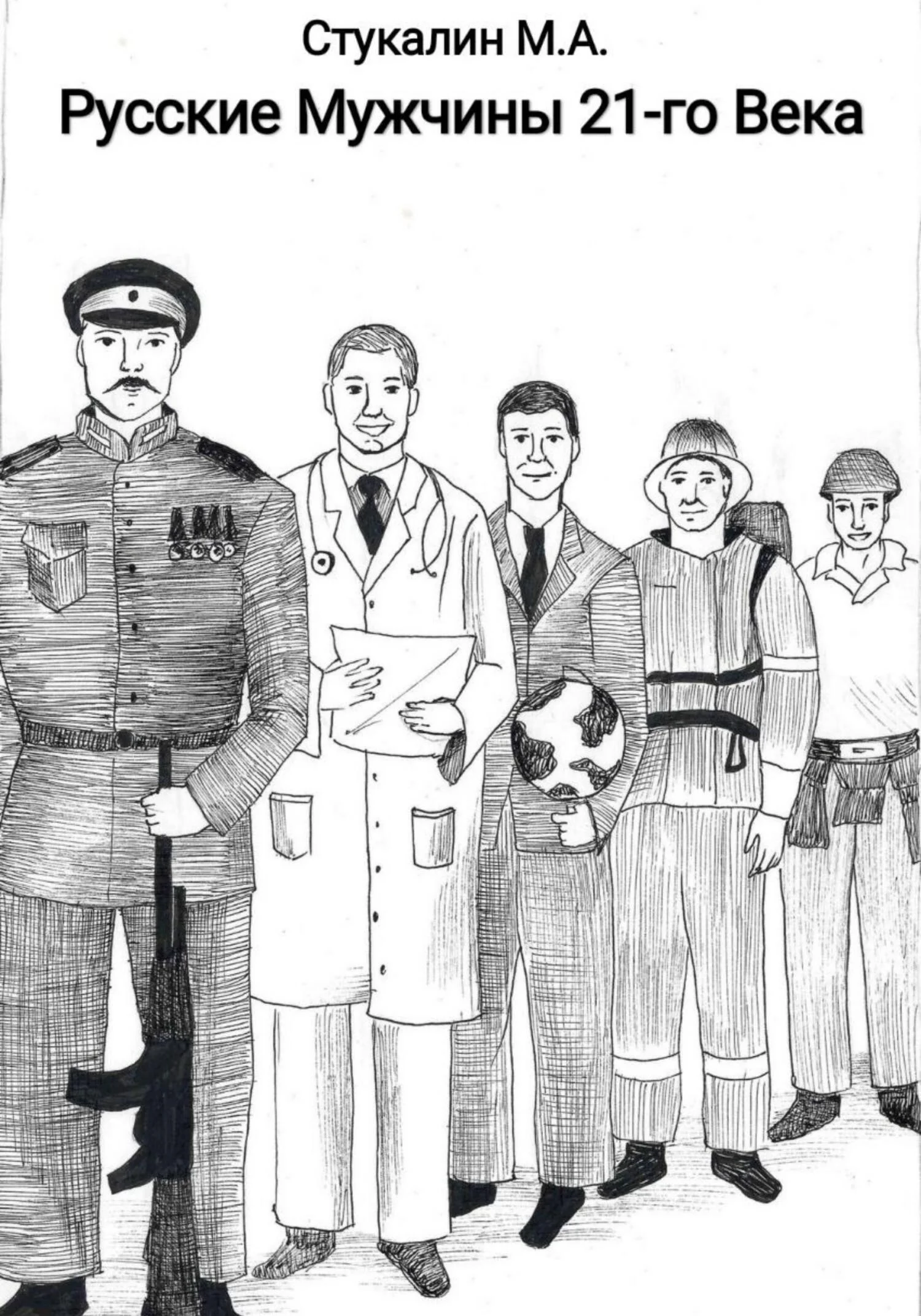 Обложка Русские Мужчины 21-го века