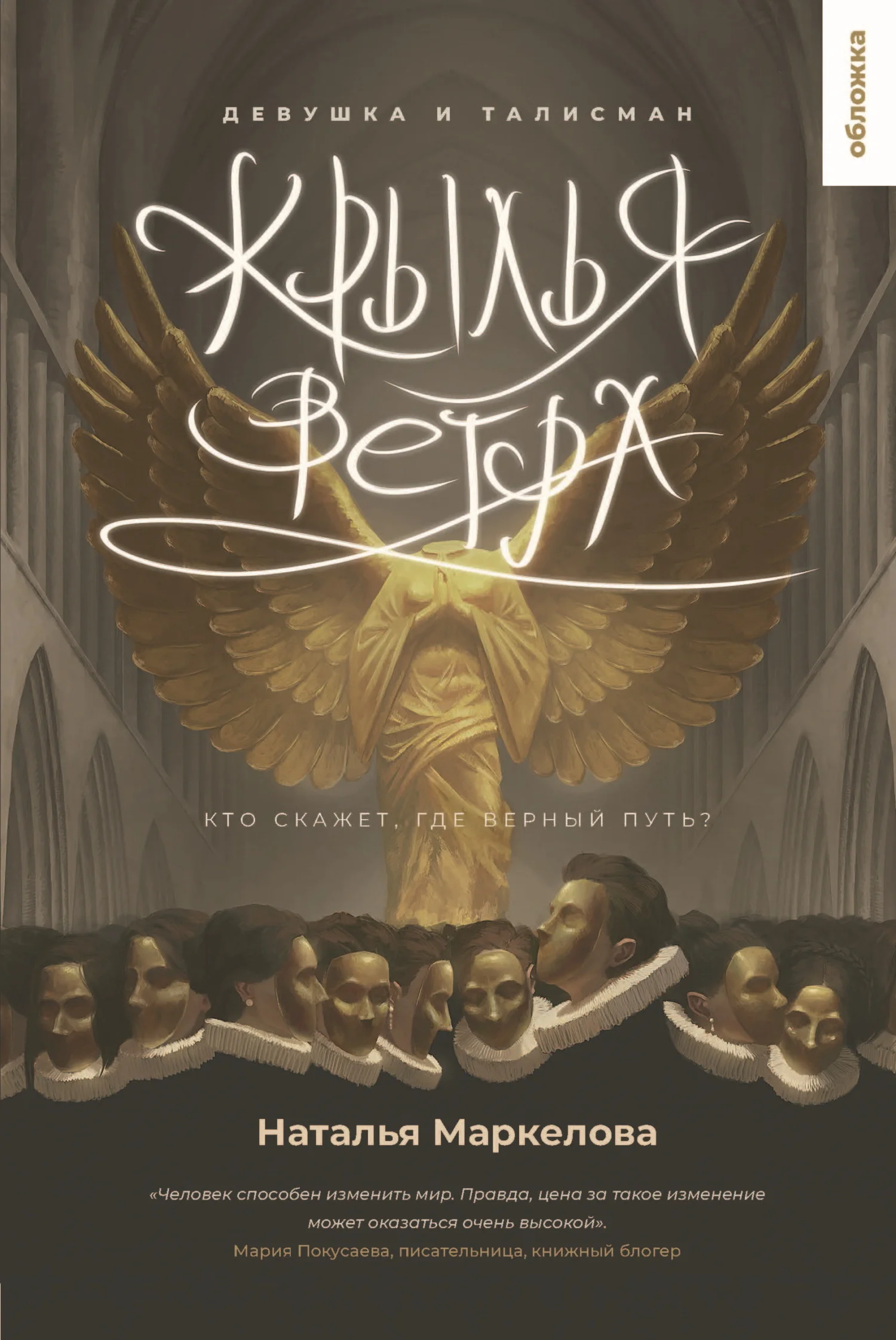 Обложка Девушка и талисман