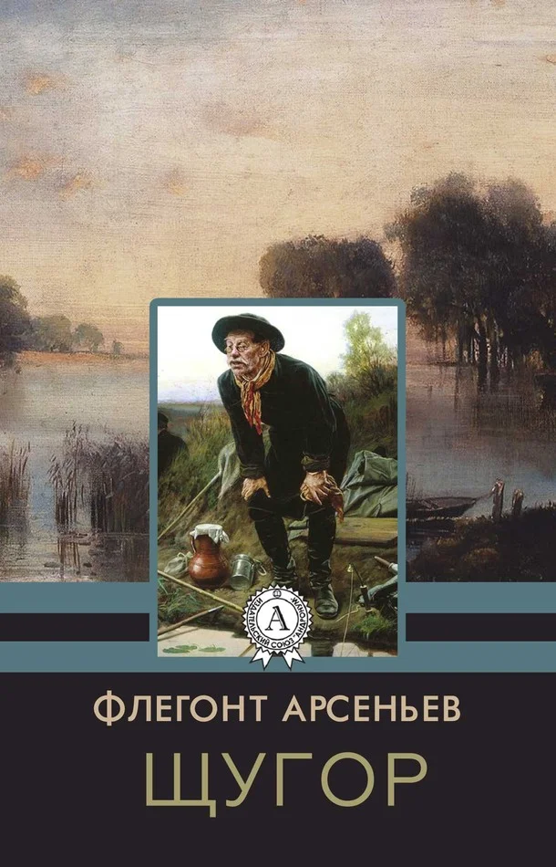 Обложка Щугор