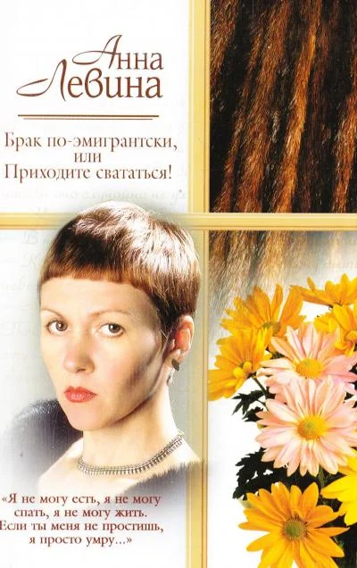 Обложка Брак по-американски