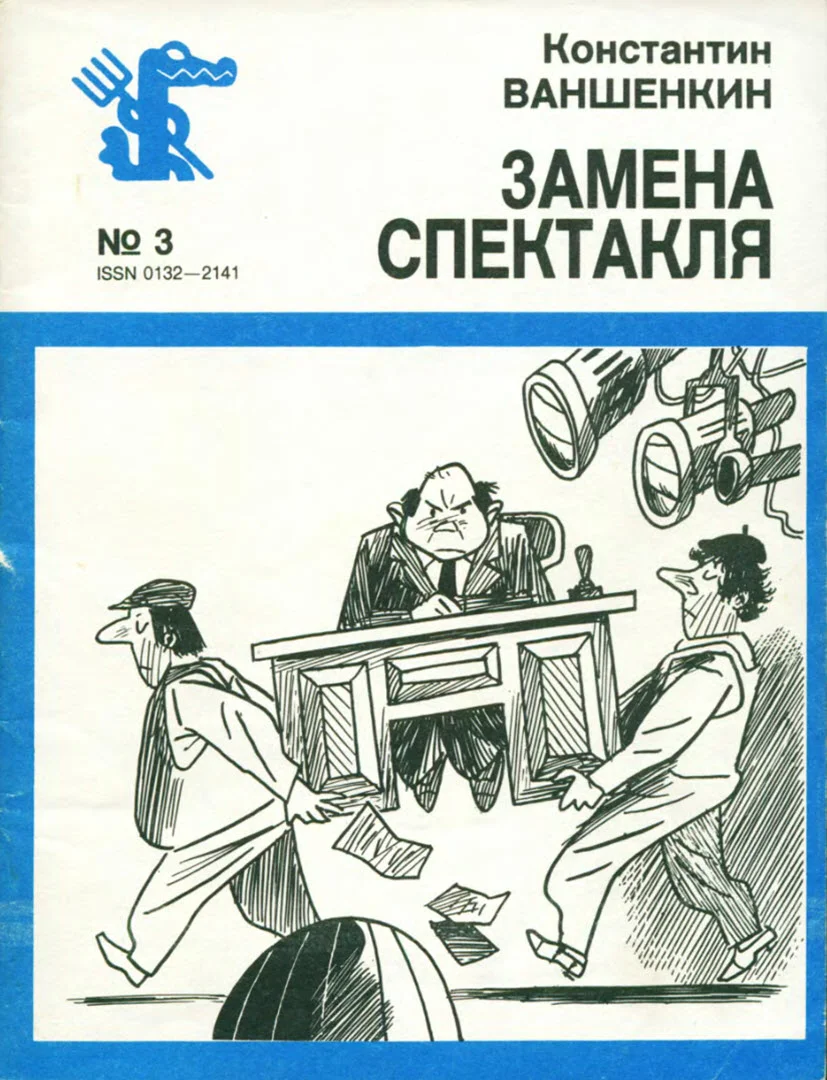 Обложка Замена спектакля
