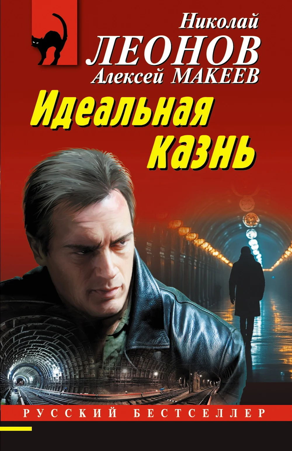 Обложка Идеальная казнь