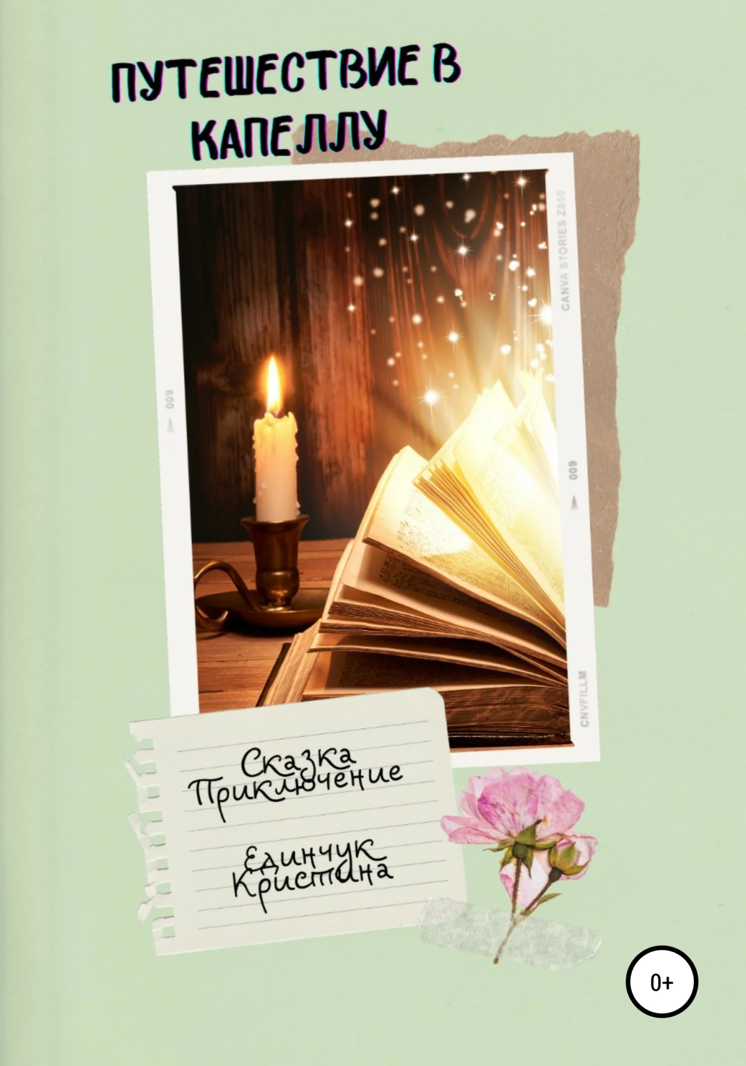 Обложка Путешествие в Капеллу