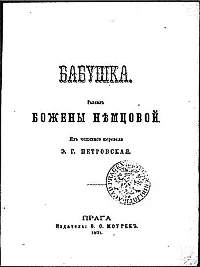 Обложка Бабушка