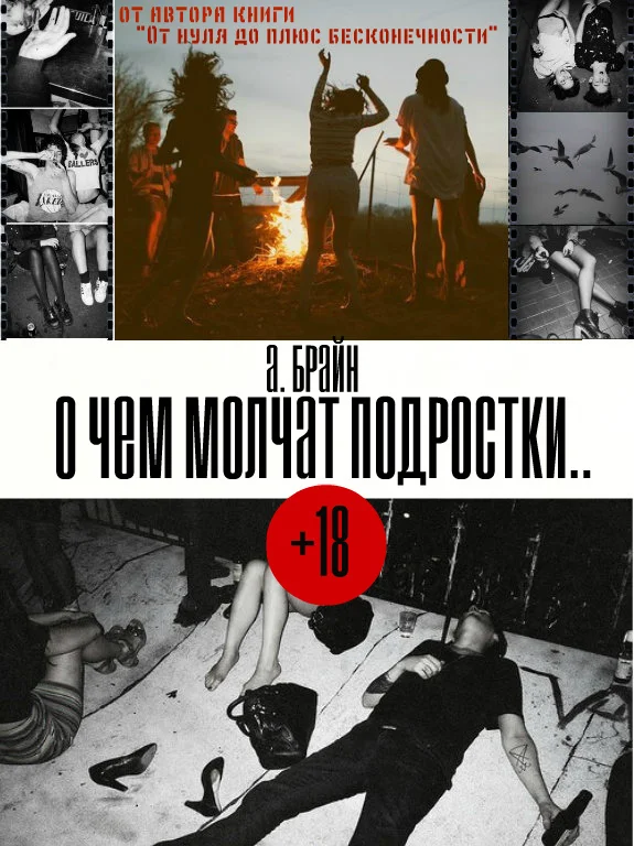 Обложка О чем молчат подростки...