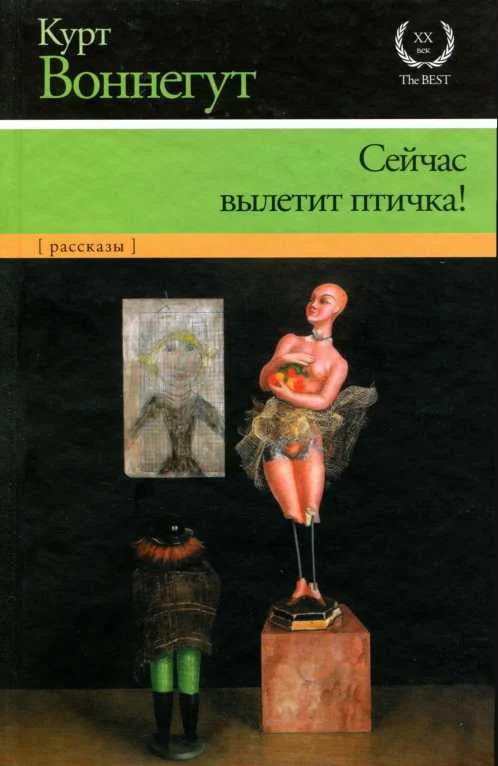 Обложка Сейчас вылетит птичка!