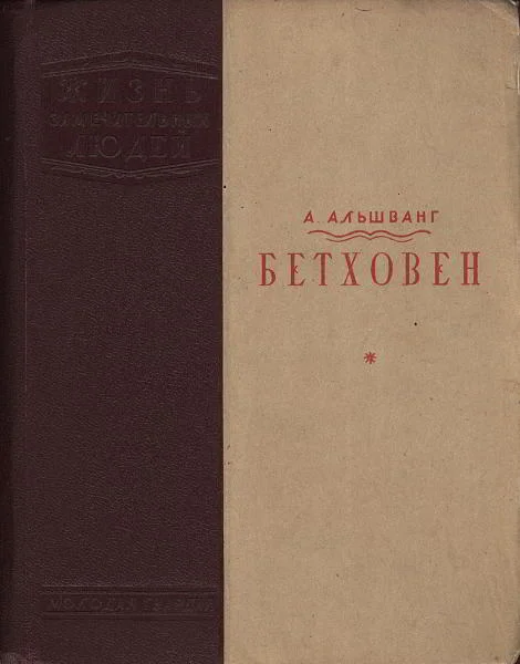 Обложка Бетховен