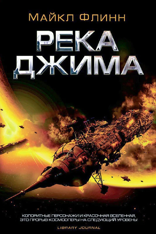 Обложка Река Джима