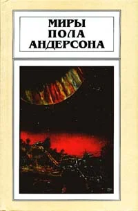 Обложка Мир без звезд