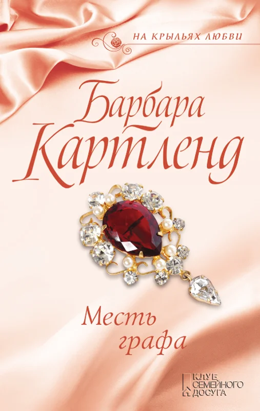 Обложка Месть графа